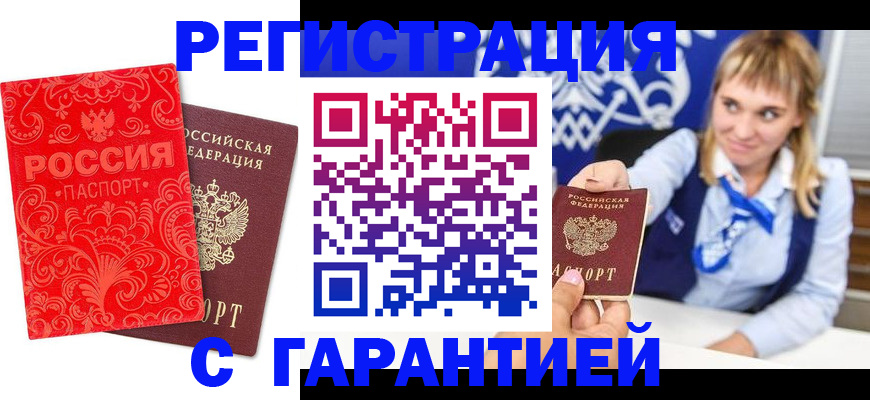 прописка гарантия в Далматово