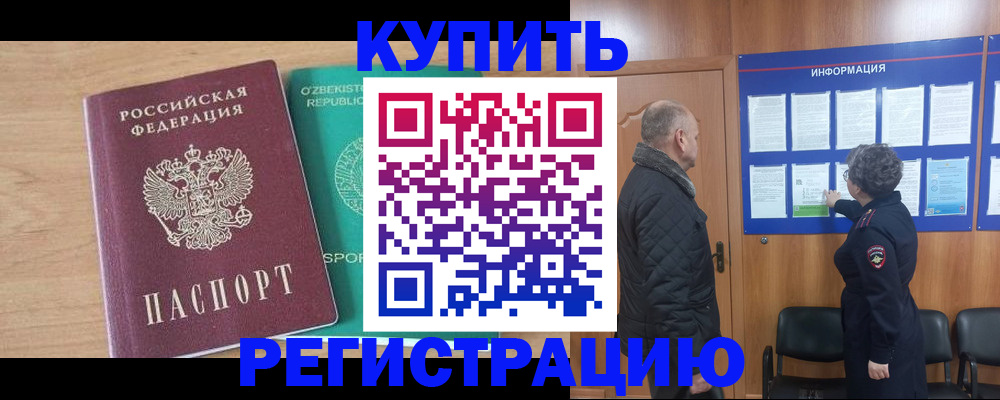 прописка регистрация в Далматово